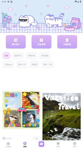 拼图喵相机图1