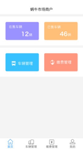 蜗牛市场商户图1