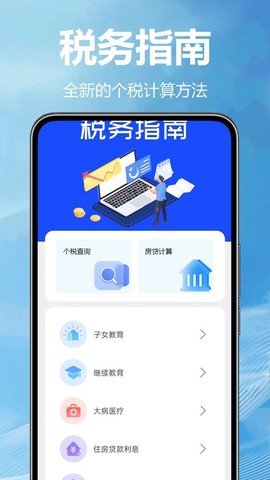 税务查询无忧图1