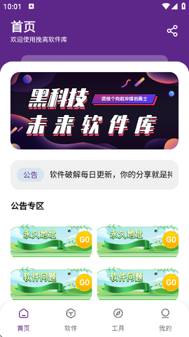 挽离软件库图3