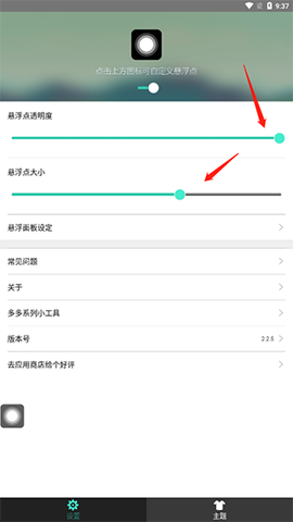 小白点虚拟按键[图3]