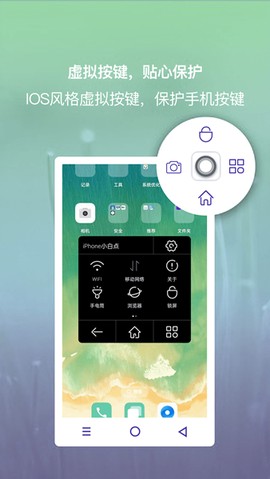 小白点虚拟按键图3