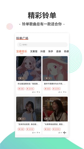 铃声酱图2