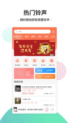 铃声酱图3