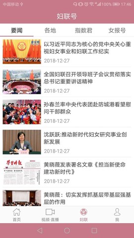 中国妇女报图1