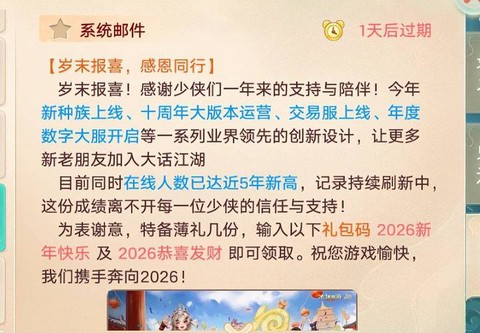 大话西游手游礼包激活码怎么用[图1]