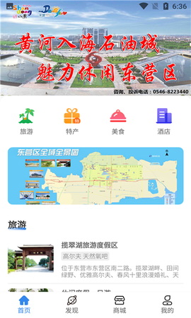 智慧文旅图1