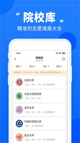 高考直通车志愿版图3
