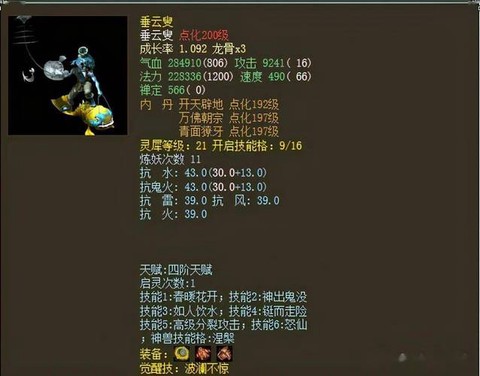 大话西游2垂云叟怎么练[图1]