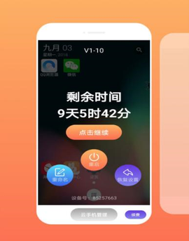 爱云兔云手机[图3]