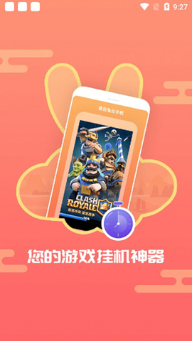 爱云兔云手机图1