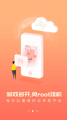 爱云兔云手机图2