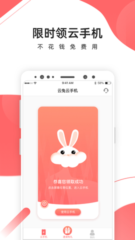 爱云兔云手机图3