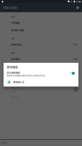 键盘切换器图3