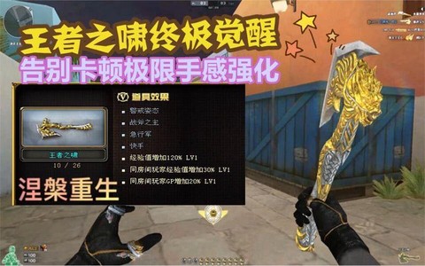 手游穿越火线龙啸怎么觉醒[图2]