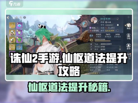 诛仙手游怎么加道法