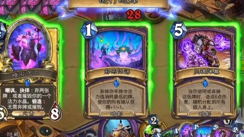 炉石传说弃牌术怎么玩[图1]