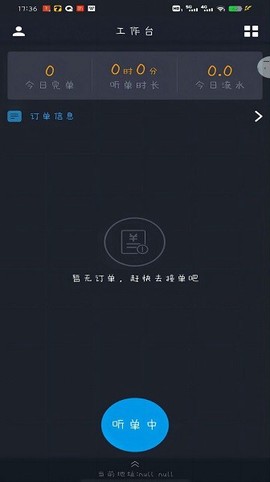 高格出行司机端[图1]