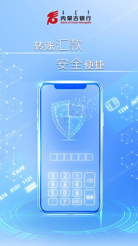 内蒙古银行企业版图2
