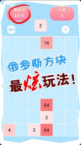2048俄罗斯方块版图2