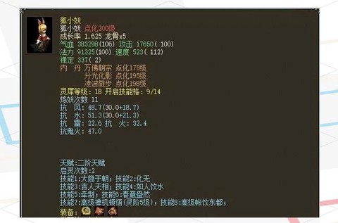 大话2怎么得狐小妖