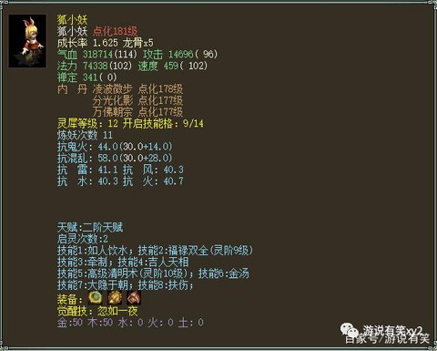 大话2怎么得狐小妖[图1]