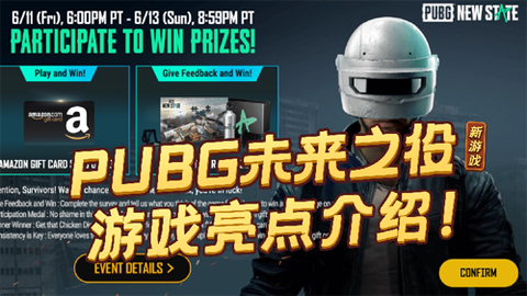 绝地求生未来之役直装图1