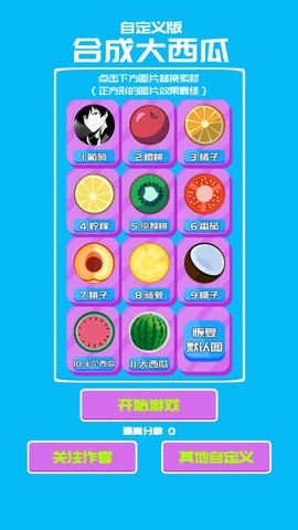 自定义版合成大西瓜图1