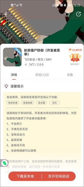 虫虫助手[图10]