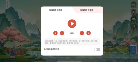 虫虫助手[图12]