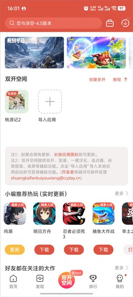 虫虫助手[图13]