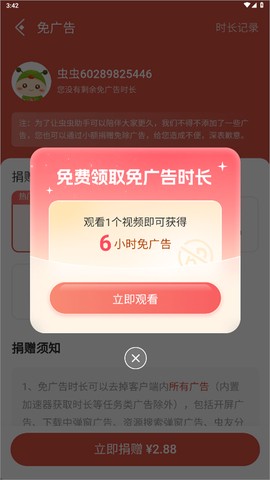 虫虫助手[图17]