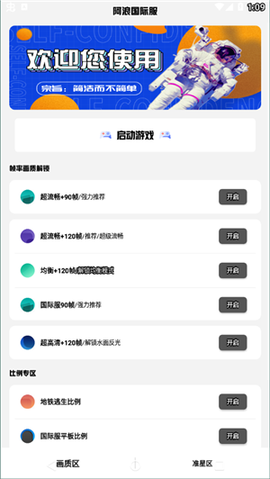 阿浪画质助手图1