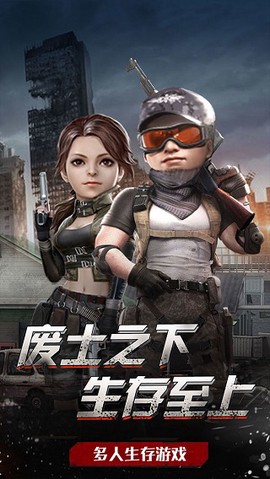 吃鸡战场生存图1