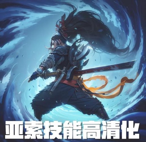 英雄联盟手游怎么拿亚索[图2]