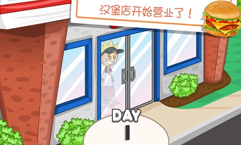 老爹的小镇汉堡店图1