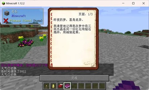 我的世界神秘时代怎么玩