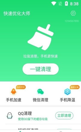 极速优化大师[图1]
