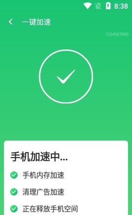 极速优化大师[图2]
