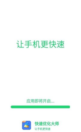 极速优化大师图3