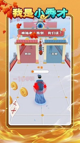 秀才逆袭记[图1]