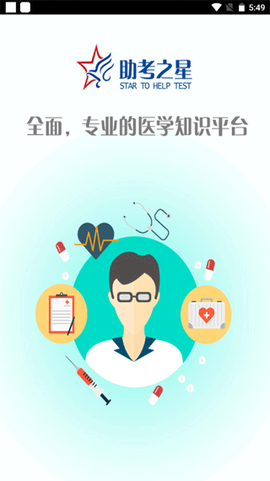 助考之星经典版图1