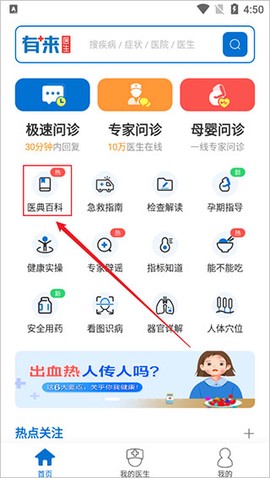 有来医生[图1]