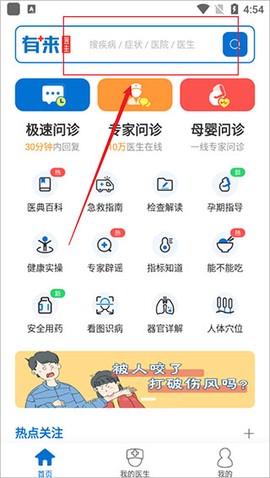 有来医生[图4]