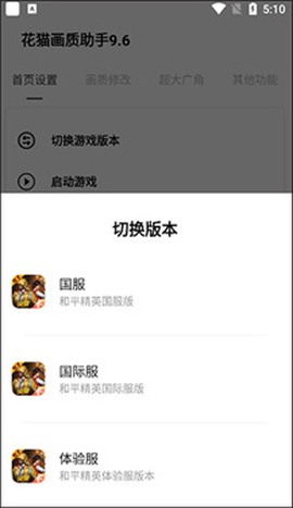 花猫画质助手9.6[图3]