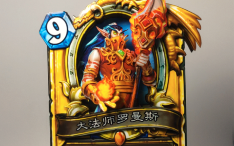 炉石传说莫罗斯怎么样[图2]