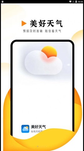 美好天气图1