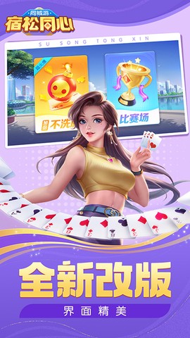 同城游宿松同心图1