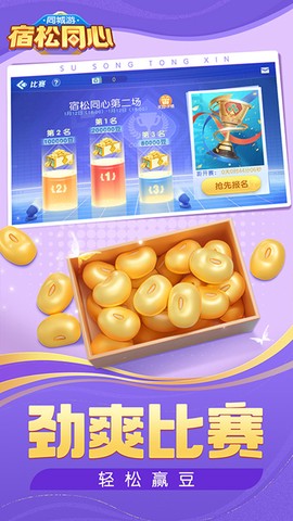 同城游宿松同心图3