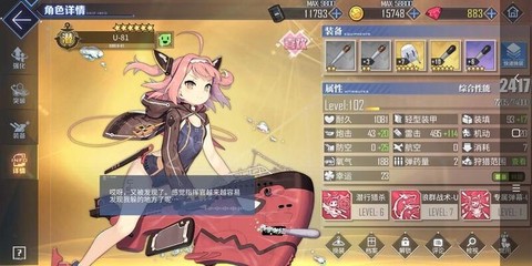 碧蓝航线如何涨好感度[图2]